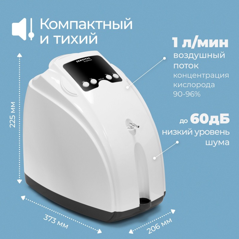 Концентратор кислорода медицинский SENSITEC MOC-01