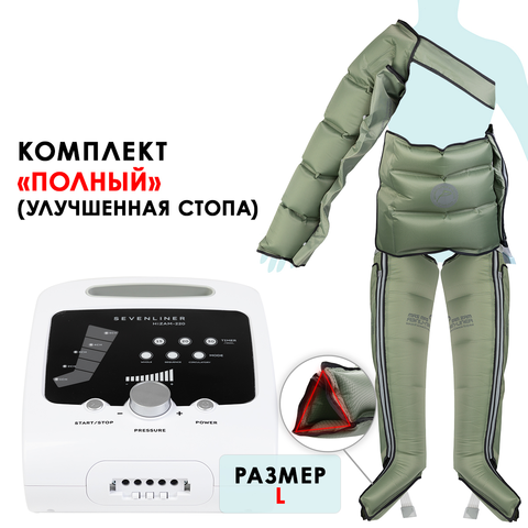 Аппарат для лимфодренажа WelbuTech HiZAM-220 – Полный комплект (треугольная стопа, хаки)