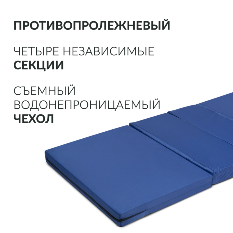Матрац противопролежневый Армед М4С1