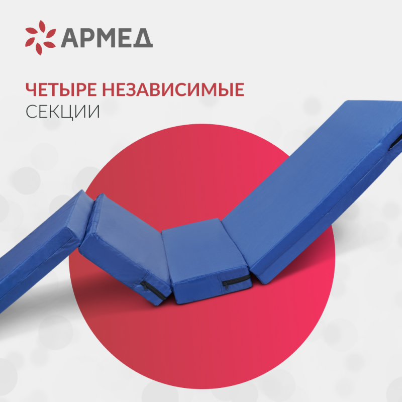 Матрац противопролежневый Армед М4С1