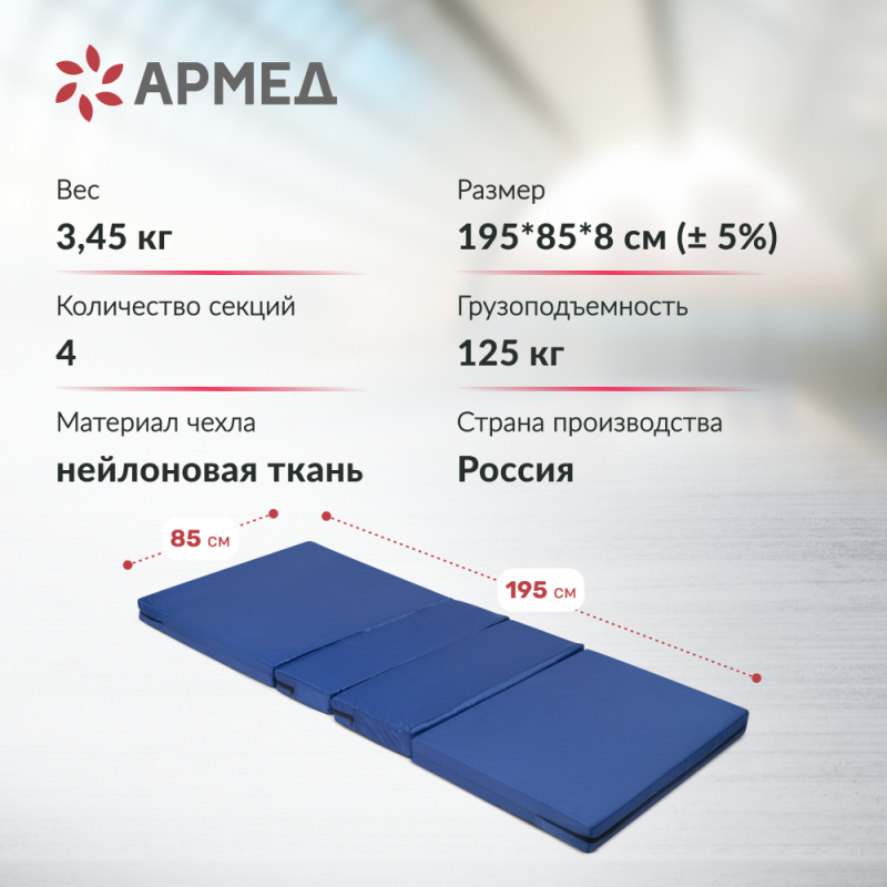 Матрац противопролежневый Армед М4С1