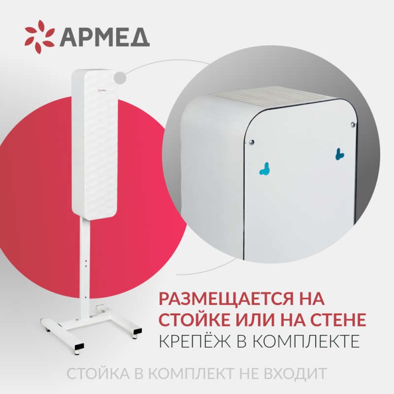 РЕЦИРКУЛЯТОР "АРМЕД" AirCube 315-22 ROMB