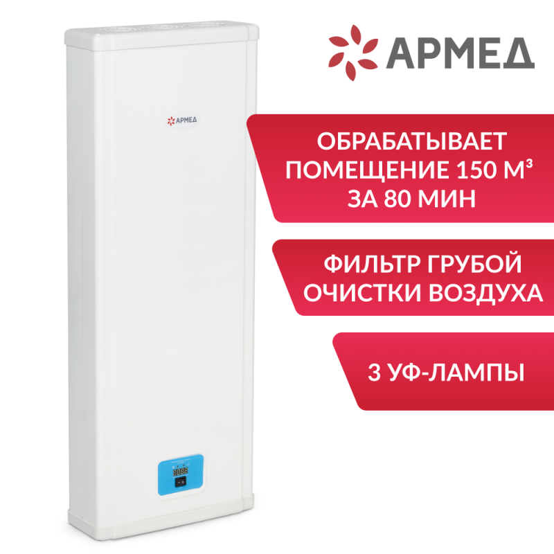 РЕЦИРКУЛЯТОР 3-115 МТ "Armed" (металл с таймером)