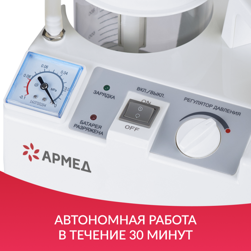 ОТСАСЫВАТЕЛЬ медицинский 7E-D "Armed"