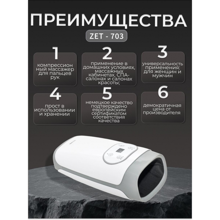 Массажер для рук и пальцев ZENET ZET-703