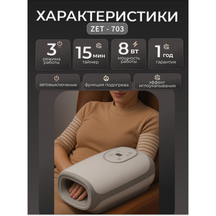 Массажер для рук и пальцев ZENET ZET-703