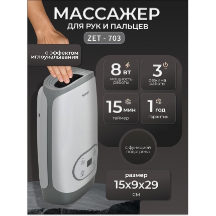 Массажер для рук и пальцев  ZENET ZET-703